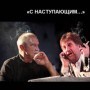 С наступающим С наступающим